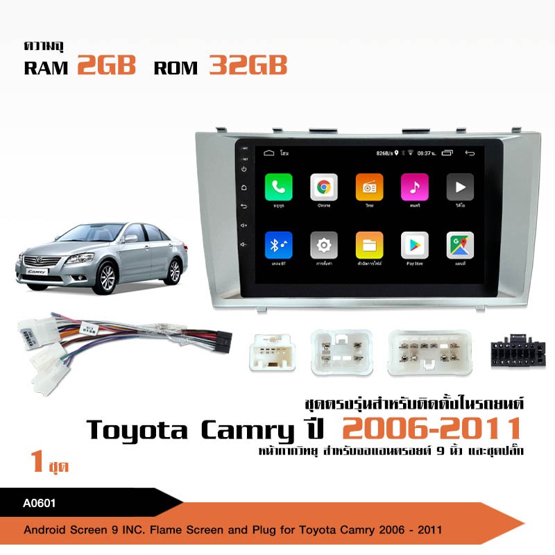จอแอนดรอยตรงรุ่น TOYOTA CAMRY 2006-2011 จอ9นิ้ว  พร้อมชุดสายสำเร็จรูป +ชุดสายCAN BUS จำนวน1ชุด สอบถามก่อนได้