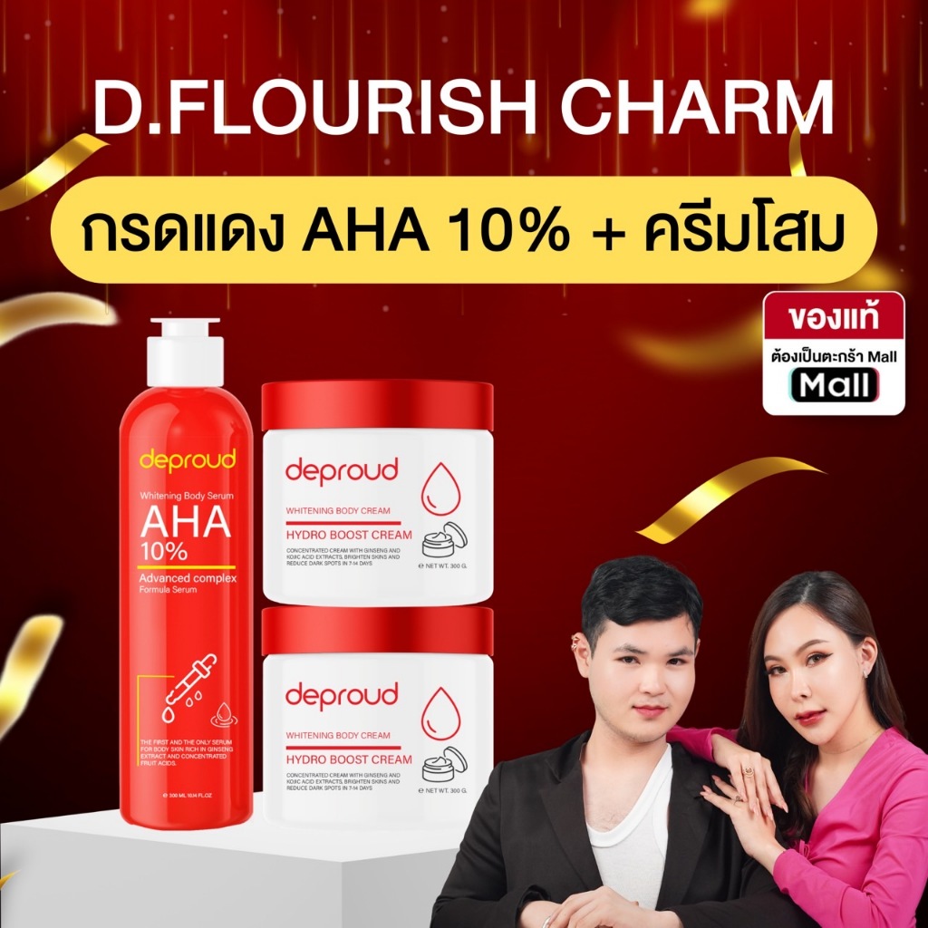 Deproud ( ตะกร้าไลฟ์ ) - 10%กรดแดง 1 + ครีมโสมฝาแดง 2