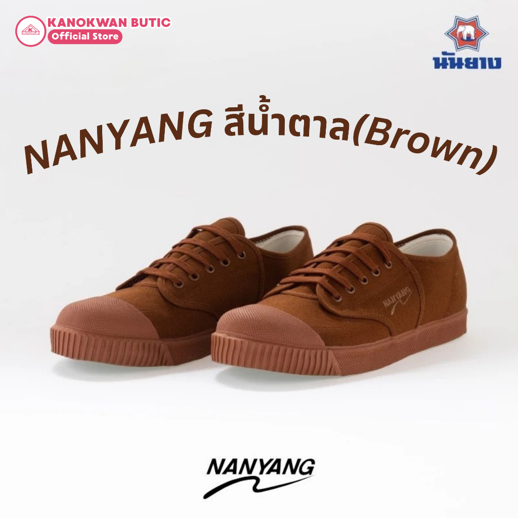 Nanyang รองเท้าผ้าใบ รุ่น 205-S สีน้ำตาล (Brown)