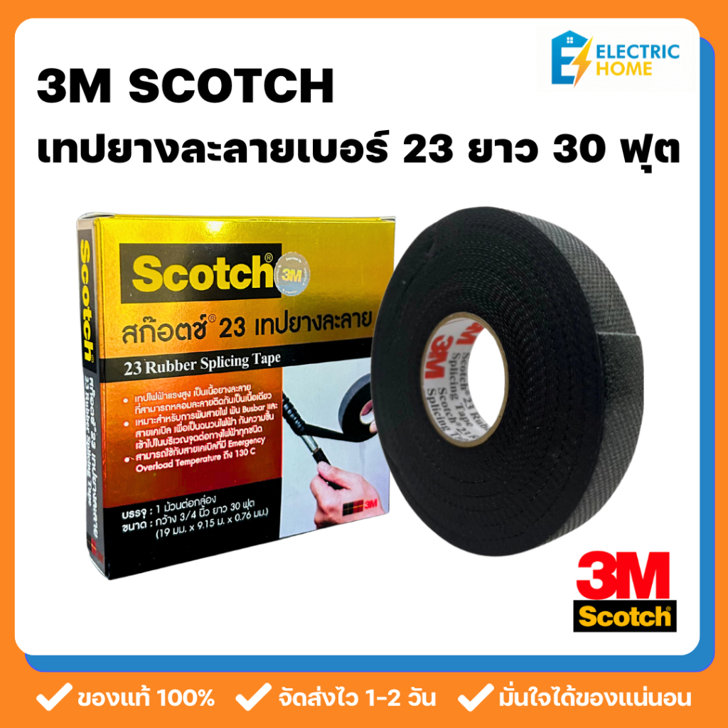 3M SCOTCH เทปยางละลายเบอร์ 23 ม้วนใหญ่ 30 ฟุต (9.15 ม.) เทปพันสายไฟกันน้ำ กันความชื้น (3M Scotch Rubber Splicing Tape)