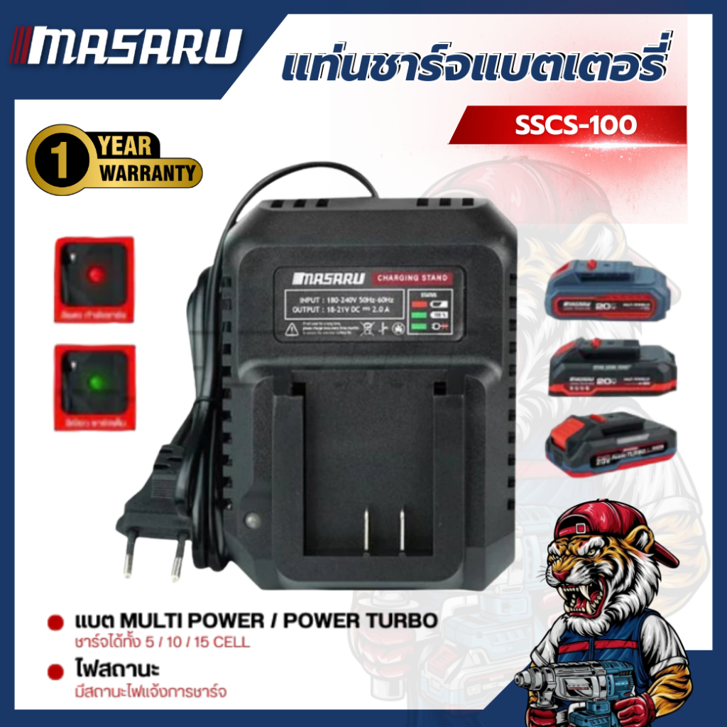 แท่นชาร์จแบตเตอรี่ MASARU สำหรับ ชาร์จแบตเตอรี่ รุ่น POWERTURBO ใช้กับ OSUKA ได้ ขนาด 2Ah และ 4Ah