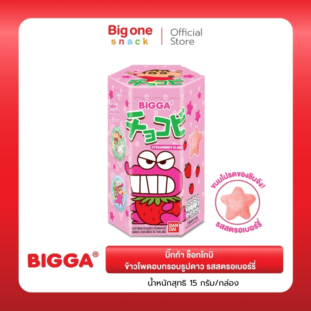 บิ๊กก้า ช็อกโกบิ ชินจัง ข้าวโพดอบกรอบรูปดาว กลิ่นสตรอเบอร์รี่ 15 ก. Bigga Chocobi Strawberry Flavor 15g.