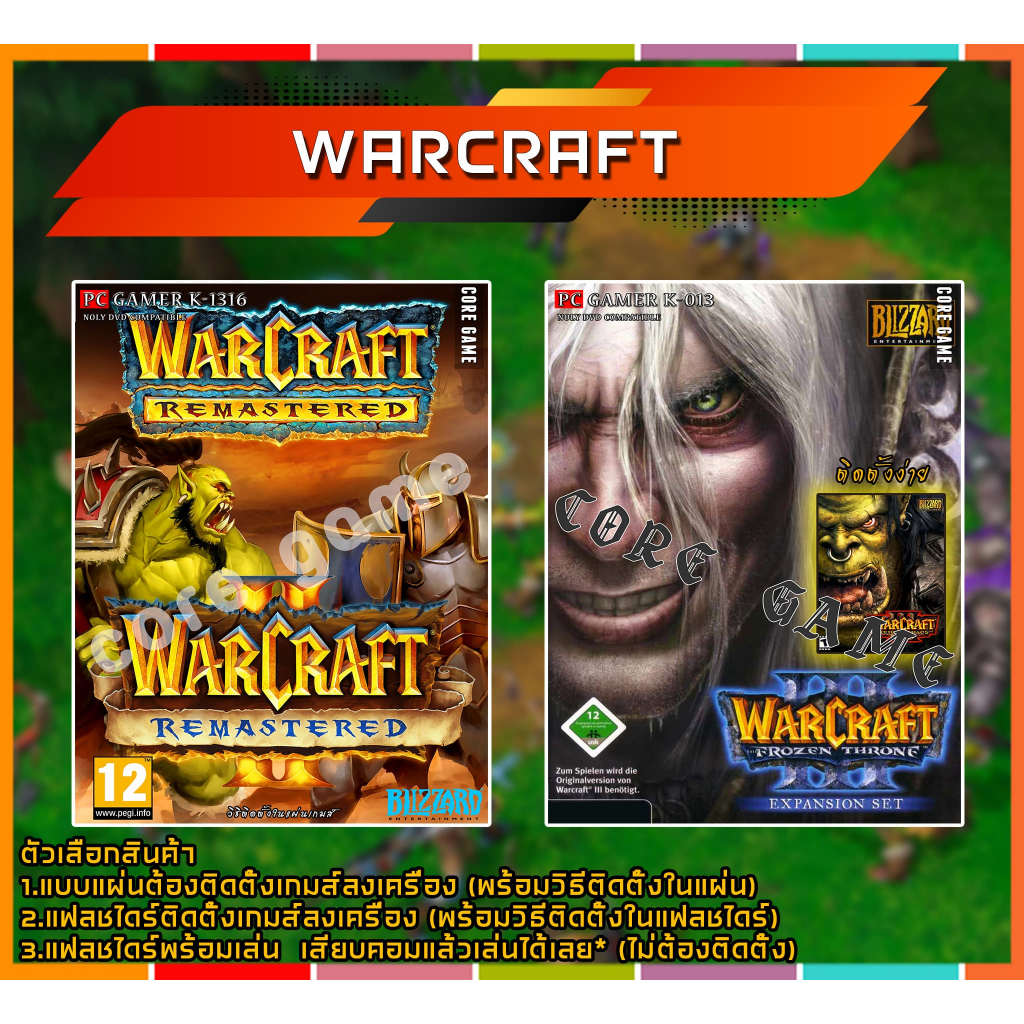 Warcraft 1-2-3 แผ่นและแฟลชไดร์ฟ  เกมส์ คอมพิวเตอร์  Pc และ โน๊ตบุ๊ค