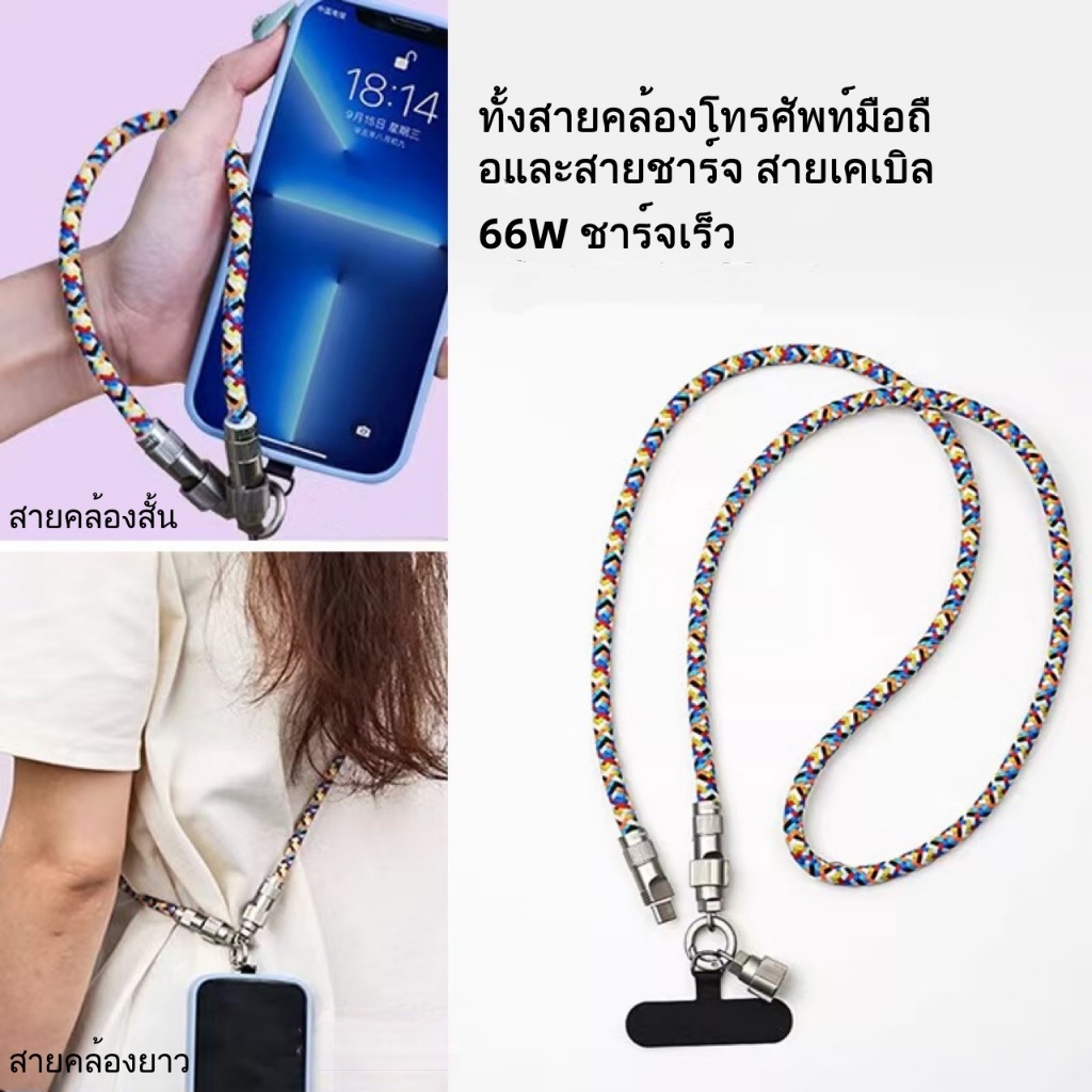 66W สายชาร์จ Type-C to Type-C พร้อมสายคล้องโทรศัพท์ 2in1 ชาร์จเร็ว สายข้อมูล รองรับมือถือ Type-C IOS สายชาร์จพกพา