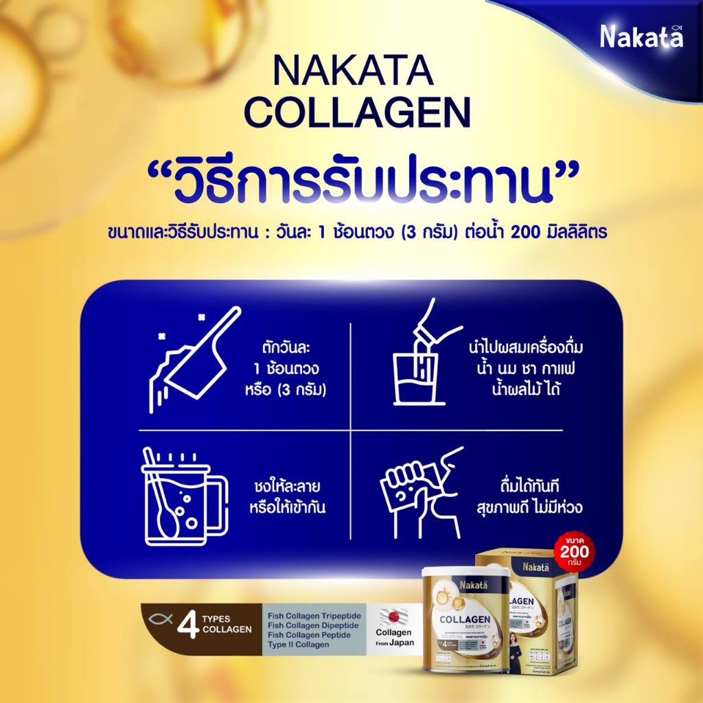 [บริษัทโดยตรง]  1 กระปุก นาคาตะ คอลลาเจน  200 กรัม Collagen Nakata บำรุงข้อเข่า ผิว ผม เล็บ ปลาน้ำจืด ไม่คาว ทานง่าย ราคา ถูกที่สุด ดีลบีเคเค แกลเลอรีภาพที่ 5