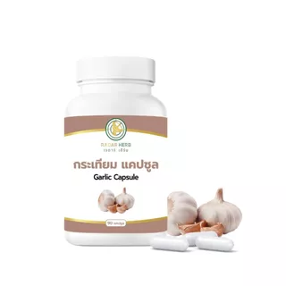 เรดาร์เฮิร์บ กระเทียม แคปซูล 90 แคปซูล Garlic Capsule สมุนไพร ดูแลหัวใจ หลอดเลือด ไขมันในเลือด Radar Herb