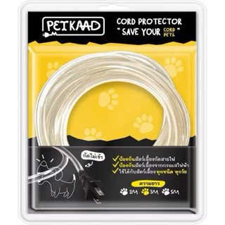 [หนาเหนียว] PETKAAD เพ็ทกาด ท่อหุ้มสายไฟกันสัตว์เลี้ยงกัด ป้องกันสุนัข แมว กัด ข่วนสายไฟ สาย USB ขนาด 2-3 ม.