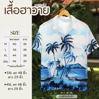 เสื้อฮาวาย ชุดเดรส ชุดเด็ก เสื้อเด็ก #ลายมะพร้าวเรือฟ้า(สินค้าขายแยกชิ้น)
