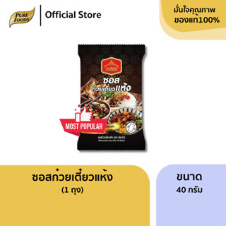 ซอสก๋วยเตี๋ยวแห้ง หมี่คลุก ซอสคลุกเส้น ขนาด 40 กรัม เพียวไท …