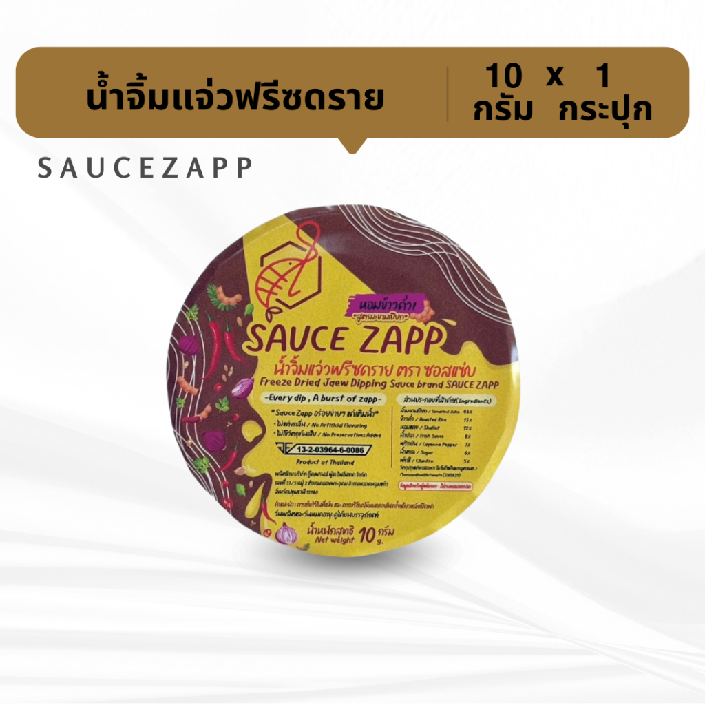 Sauce Zapp น้ำจิ้มแจ่วฟรีซดราย ขนาด 10 กรัม (1กระปุก)