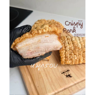 หมูกรอบพร้อมทาน คัดเกรดA มันน้อย +น้ำจิ้มซีฟู้ด หนังกรอบฟูเนื้อนุ่ม ทำสดใหม่วันต่อวัน แพ็คซีลสูญญากาศอย่างดี ส่งไวทุกวัน