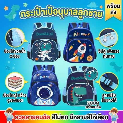 🩲พร้อมส่งจากไทย🩲ส่งจากไทยกระเป๋าเป้เล็ก เด็กอนุบาลไปโรงเรียน 12นิ้ว เด็กผู้ชาย ใส่สัมภาระ เป้สะพายหลังคุณภาพดี