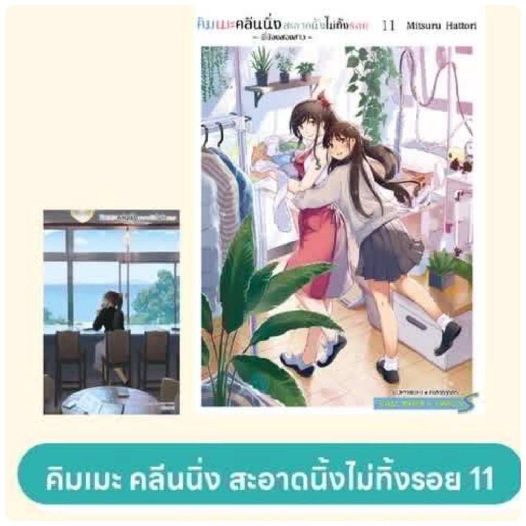 คิมเมะ คลีนนิ่ง สะอาดนิ้งไม่ทิ้งรอย เล่ม 1-10 เล่ม 11(pre)