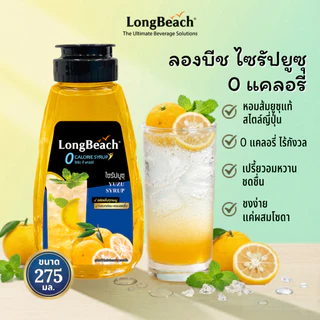 ลองบีชไซรัปขวดบีบไม่มีแคลอรี่ยูซุ ไซรัปหญ้าหวาน (275 ml.) LongBeach Zero Caloreis Yuzu Syrup น้ำเชื่อม/ ไม่มีน้ำตาล