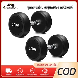 ดัมเบลยาง 2.5 - 12.5 กิโล ดัมเบลออกกำลังกาย ดัมเบล กลมดัมเบล ดัมเบลเหล็ก 2.5/5/7.5/10กก ดัมเบลล์ นัมเบล ยกน้ําหนัก สร้าง