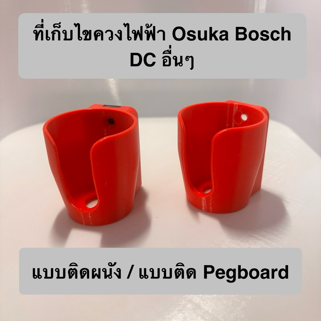 ที่เก็บไขควงไฟฟ้า แบบติดผนัง ติด Pegboard / Osuka Bosch DC Rowel Pumpkin อื่นๆ