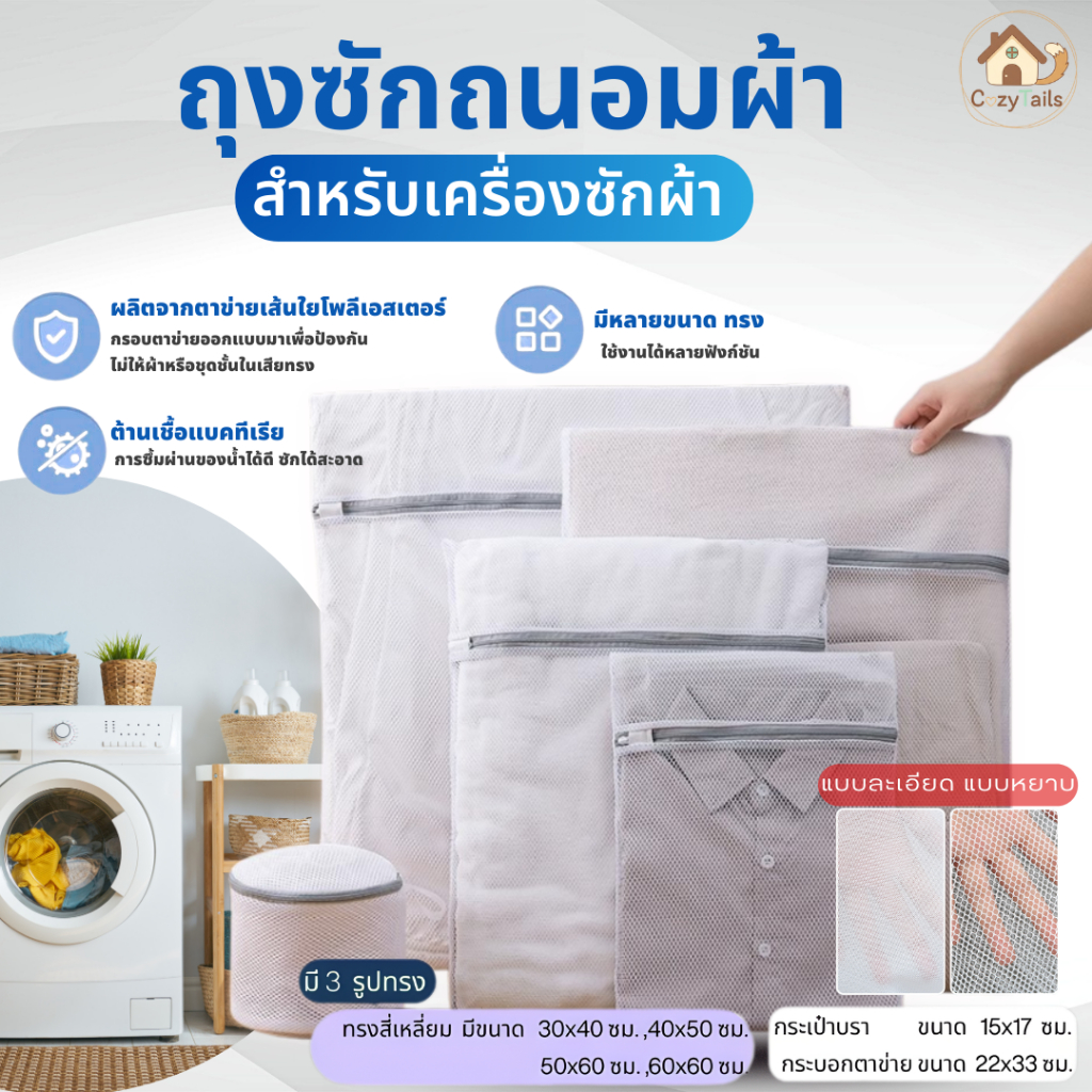 ถุงซักผ้าอเนกประสงค์ ป้องกันการเสียรูป เหมาะสําหรับซักชุดชั้นใน เนื้อละเอียดหนา คุณภาพดี ทนทาน