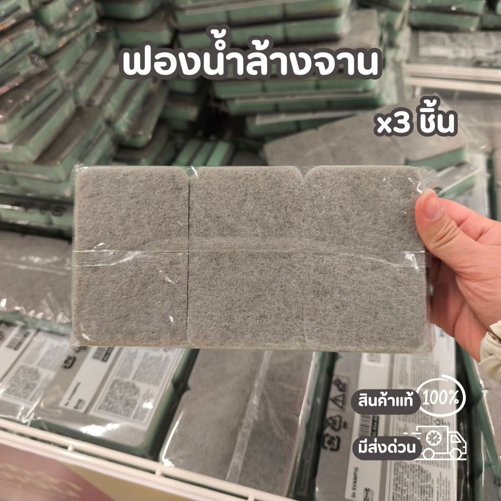 iKEA ฟองน้ำล้างจาน 3 ชิ้น สำหรับล้างทำความสะอาดจาน ขนาด 11 x 7 cm