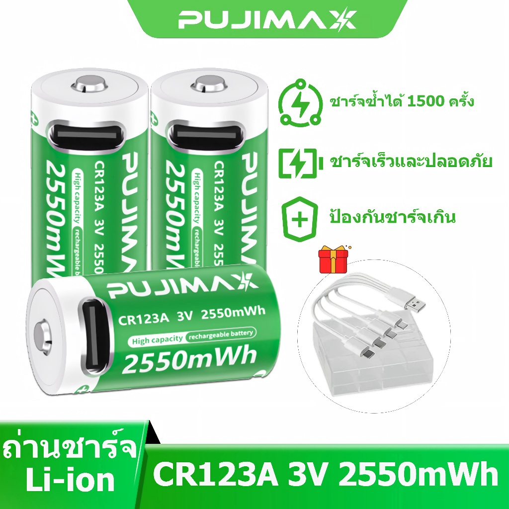 PUJIMAX แบตเตอรี่ลิเธียม CR123A 3V 2550mWh ถ่านชาร์จLi-ion ชาร์จได้Type-C ปลอดภัย มีBMS บอร์ดป้องกัน