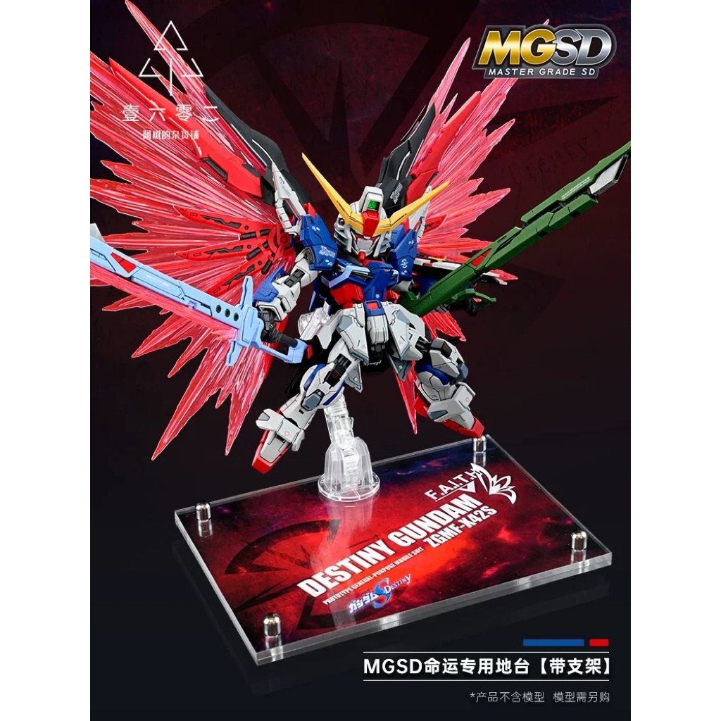 ✅พร้อมส่ง ฐานอะคริลิค Action base MGSD Destiny Gundam