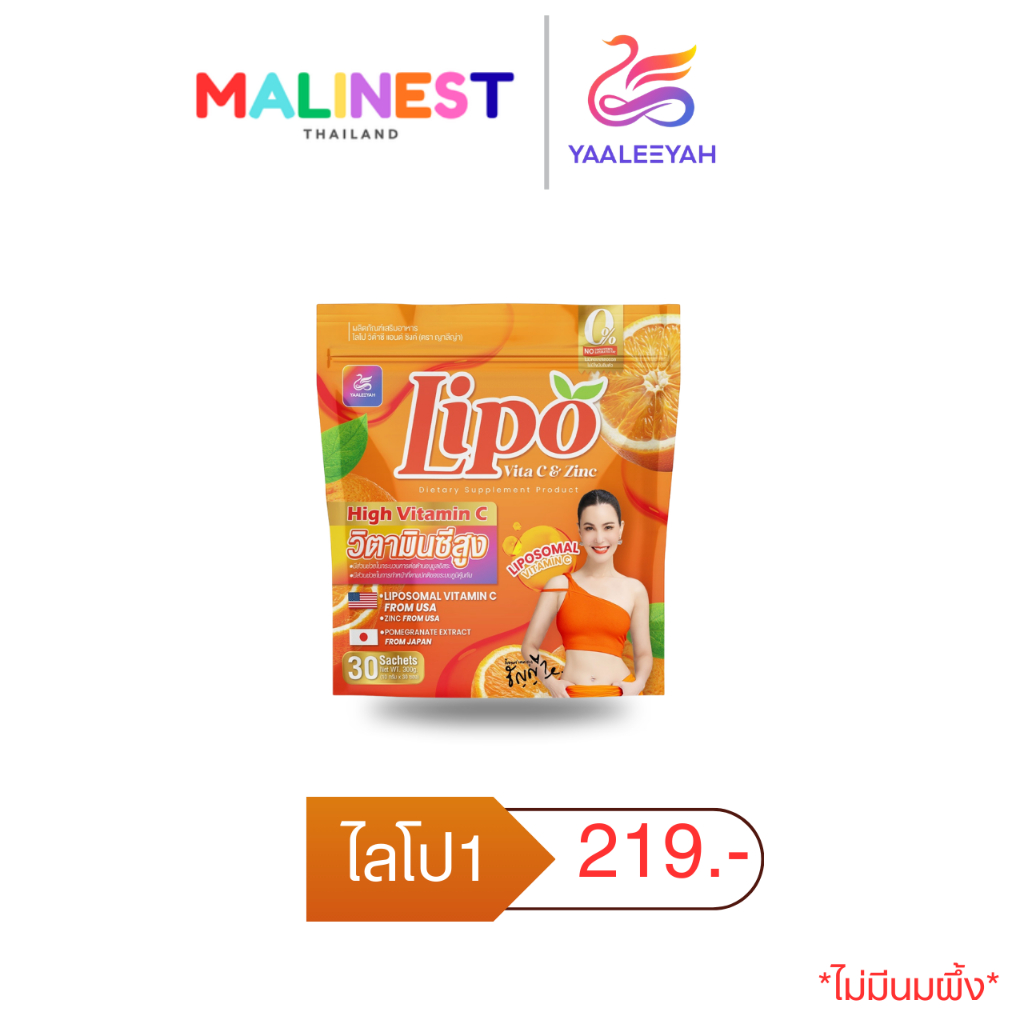 (ไม่มีนมผึ้ง) Lipo Vita C & Zinc ผลิตภัณฑ์เสริมอาหาร ไลโป วิต้าซี แอนด์ ซิงค์ (ตราญาลีญ่า) 1 ห่อ 30 ซอง ราคา ถูกที่สุด ดีลบีเคเค