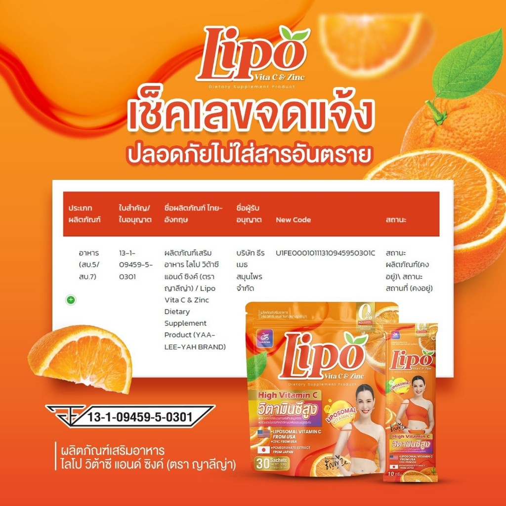 (ไม่มีนมผึ้ง) Lipo Vita C & Zinc ผลิตภัณฑ์เสริมอาหาร ไลโป วิต้าซี แอนด์ ซิงค์ (ตราญาลีญ่า) 1 ห่อ 30 ซอง ราคา ถูกที่สุด ดีลบีเคเค แกลเลอรีภาพที่ 5