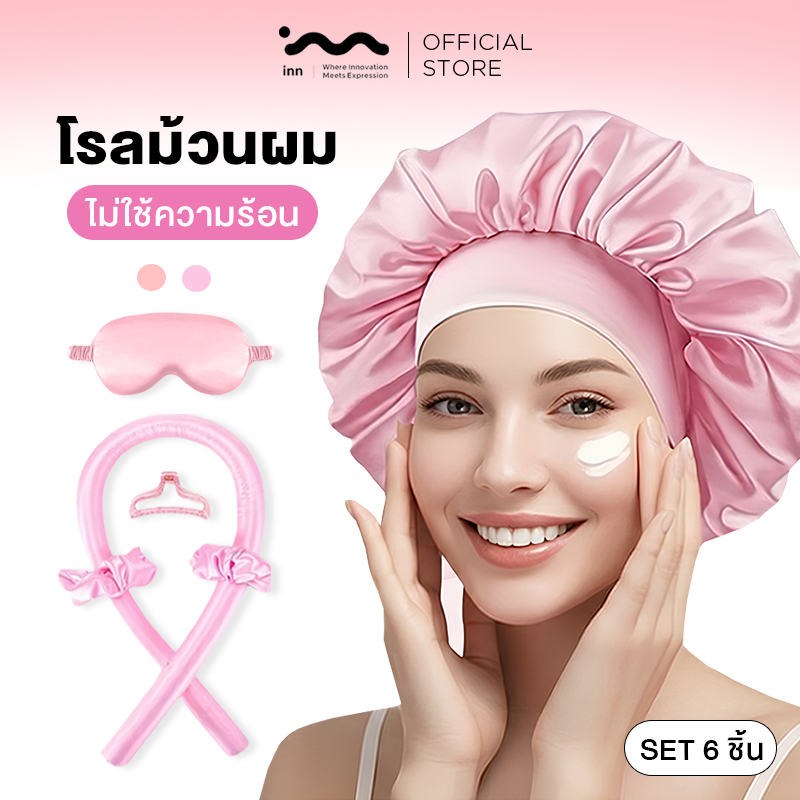 inn โรลม้วนผม เครื่องดัดผม เซ็ตโรลม้วนผมสุดคุ้ม เซ็ต 6 ชิ้น พร้อมหมวกคลุมผมและผ้าปิดตาครบจบในเซ็ตเดียว วัสดุผ้าซาติน