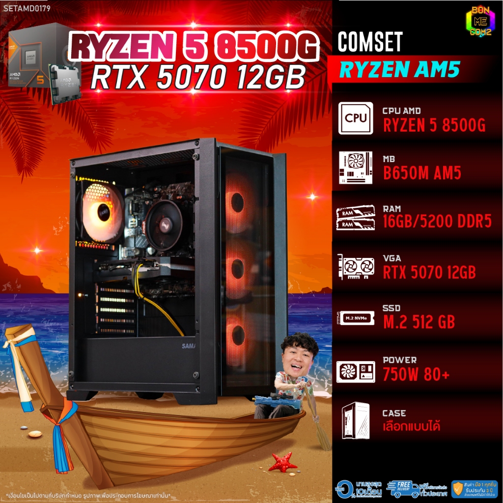 BONMECOM2 คอมประกอบ / CPU AMD AM5 RYZEN 5 8500G / RTX 5070 12GB / Case เลือกแบบได้