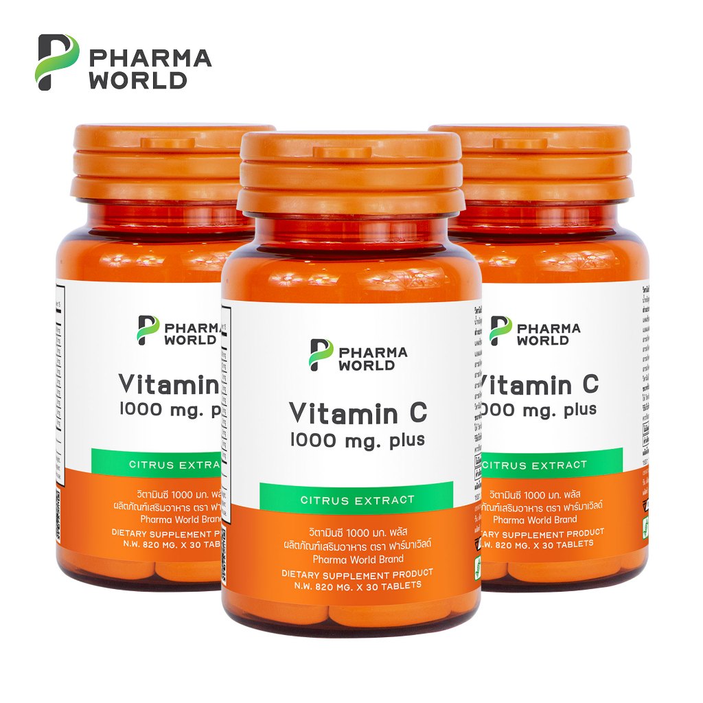 [แพ็ค 3 ขวด] วิตามินซี 1000 มก. พลัส ฟาร์มาเวิลด์ Vitamin C 1000 mg. plus Pharma World วิตามินซี1000 วิตามินซีพลัส