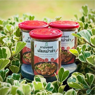 อาม่ง หม่าล่าซอสผัด🌶️🥘ขนาด 500 กรัม