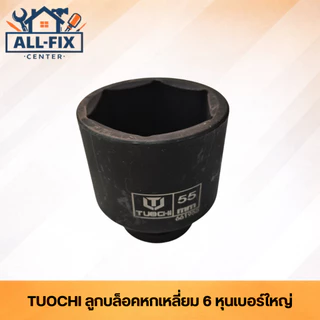 TUOCHI ลูกบล็อก 6 หุน เกรดพรีเมียม เหล็กชุบแข็งทนแรงกระแทกสูง สำหรับซ่อมรถบรรทุกและเครื่องจักรกลหนัก