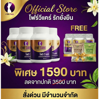 [ล็อตใหม่ EXP 10/70]🔥ลด 80-100-140🔥4WECARE โฟร์วีแคร์ อาหารเ…