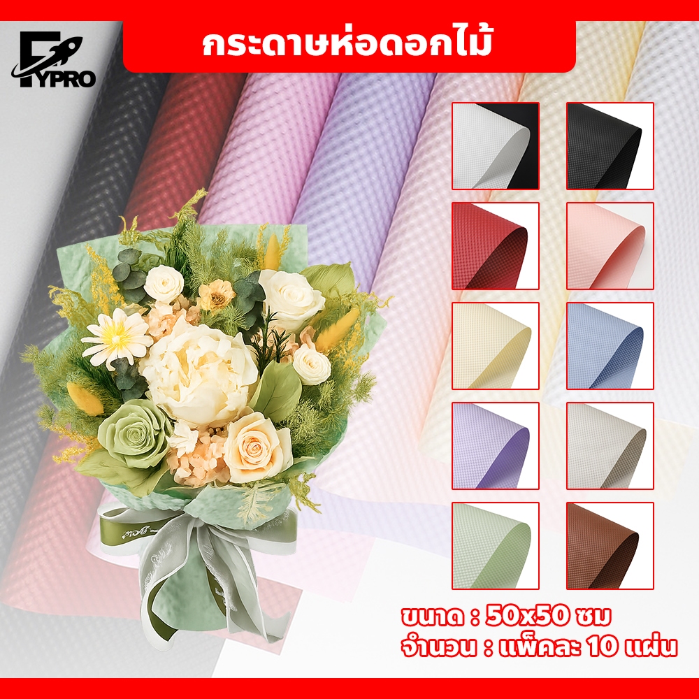 กระดาษห่อดอกไม้ ลายนูน สีพาสเทล กันน้ำ ไม่ยับง่าย สำหรับร้านดอกไม้ งานตกแต่ง ห่อของขวัญ