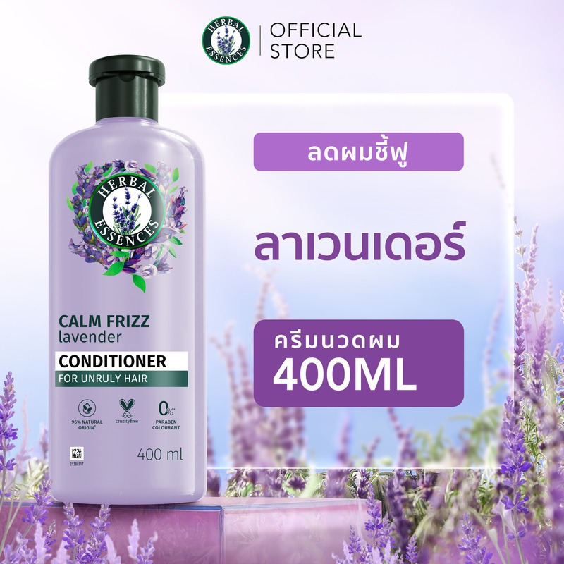 ใหม่! Herbal Essences เฮอร์บัล เอสเซนส์ คลาสสิค สูตรผสานลาเวนเดอร์ และอัลมอนด์ออยล์ ครีมนวดลดผมชี้ฟู