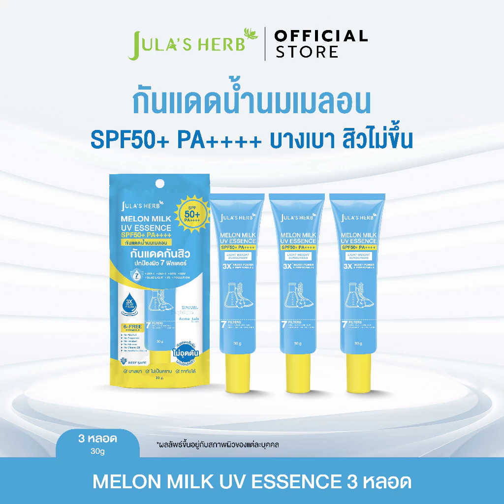 [3 หลอด] กันแดดนํ้านมเมลอน SENSITIVE SUNSCREEN สูตรอ่อนโยน จุฬาเฮิร์บ Jula's Herb 30g.