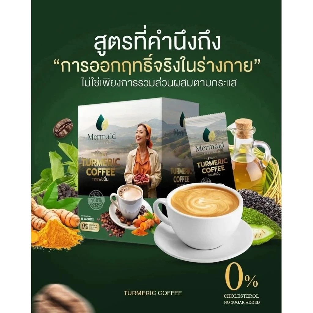 พร้อมส่ง กาแฟขมิ้นเมอเมด Turmeric Coffee กาแฟสุขภาพ ไม่มีนน้ำตาล 1กล่องมี15ซองสมุนไพร 9 ชนิด
