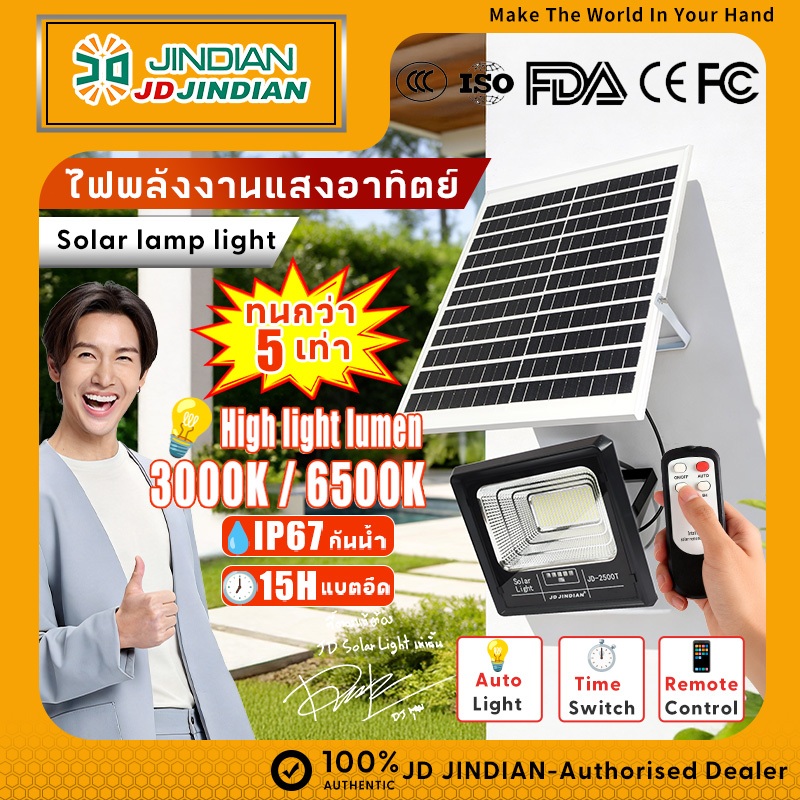 COW KING โคมไฟโซล่าเซลล์ JD-2500T | รีโมท 252 LED แผงโซล่า 16W แบต 10AH ใช้งาน 10-15 ชั่วโมง กันน้ำ 