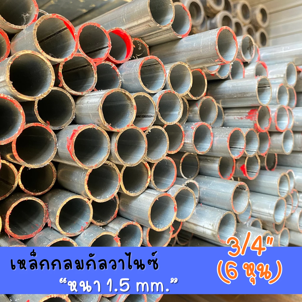 ท่อกลมกัลวาไนซ์ 3/4" 6หุน หนา 1.5 mm. ยาว 100-200 cm. มาตรฐาน มอก. เคลือบกัลวาไนซ์ ป้องกันสนิม ทนทาน