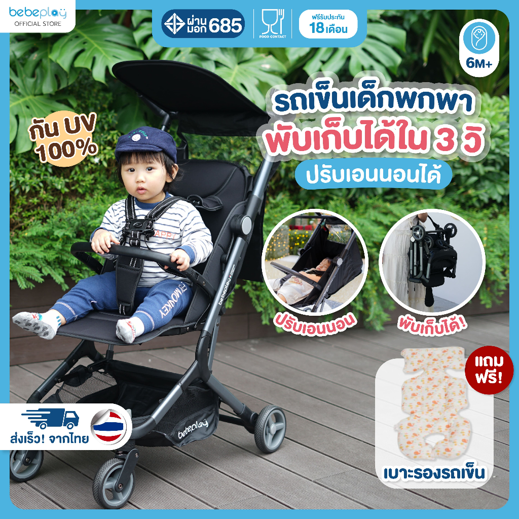 bebeplay รถเข็นเด็ก รถเข็นเด็กพกพา  รถเข็นเด็กพับได้  รุ่น SNAP GO น้ำหนักเบา 4.2 Kg เด็ก 6 เดือนขึ้นไป ขึ้นเครื่องได้