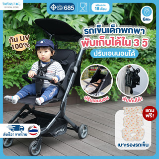bebeplay รถเข็นเด็ก รถเข็นเด็กพกพา  รถเข็นเด็กพับได้  รุ่น S…