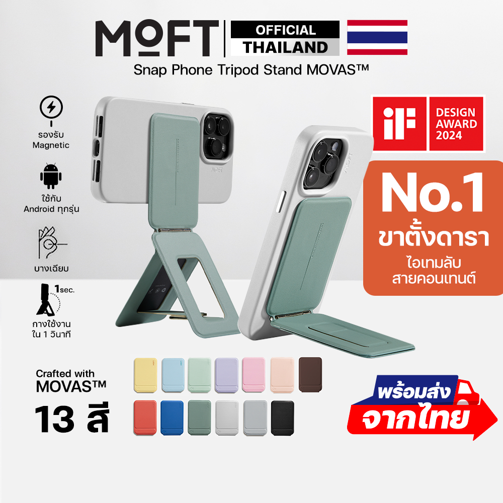 MOFT Snap Phone Tripod Stand MOVAS™ MagSafe ขาตั้งโทรศัพท์มือถือ แม่เหล็ก MagSafe (แถมฟรี! วงแม่เหล็ก Magnetic Ring)