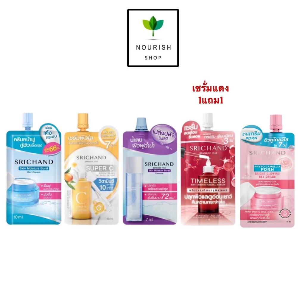 Srichand Skin Moisture Burst/Super C Serum 10ml ศรีจันทร์ มอยส์เจอร์ เบิร์ส เจลครีม / ซุปเปอร์ ซี ไบร์ทเทนนิ่ง เซรั่ม
