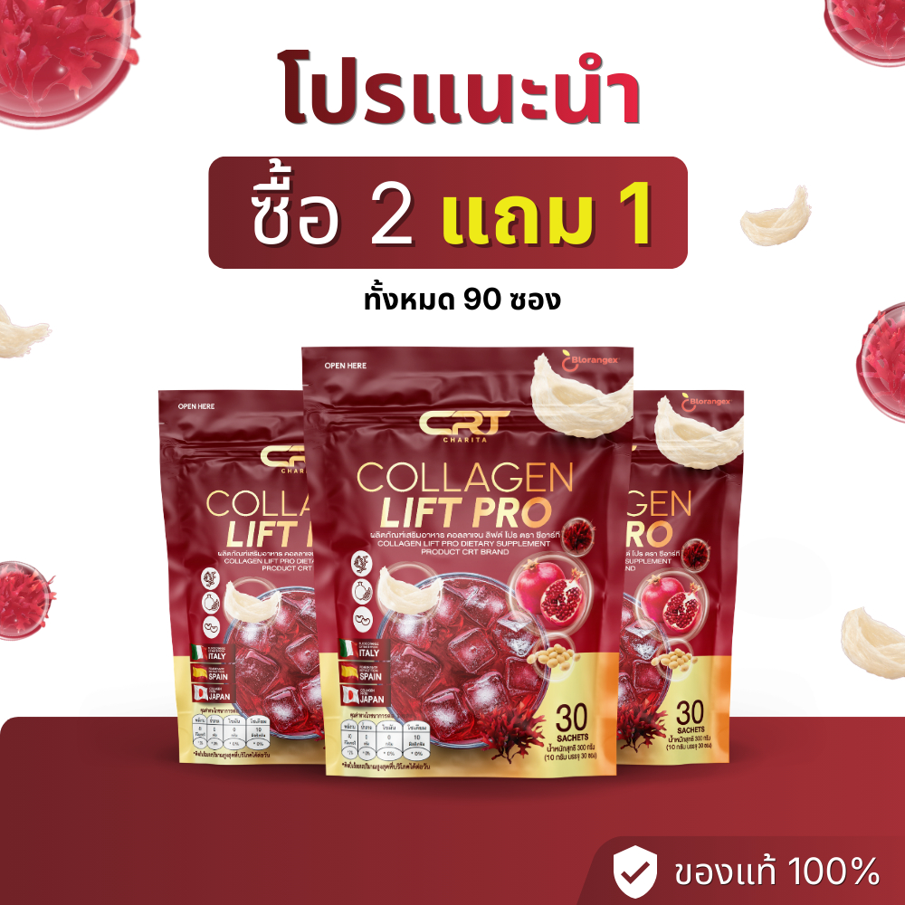 (โปร 2 แถม 1) CRT COLLAGEN LIFT PRO ลิฟต์โปร คอลลาเจน เอ๋ พรทิพย์