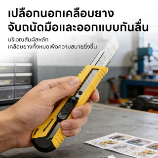 คัตเตอร์ Maybuck รุ่น X-201 / Z-302 / Z-305 ขนาด 9 มม. และ 18 มม. เปลี่ยนได้ด้วยใบมีด