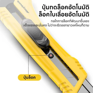 คัตเตอร์ Maybuck รุ่น X-201 / Z-302 / Z-305 ขนาด 9 มม. และ 18 มม. เปลี่ยนได้ด้วยใบมีด