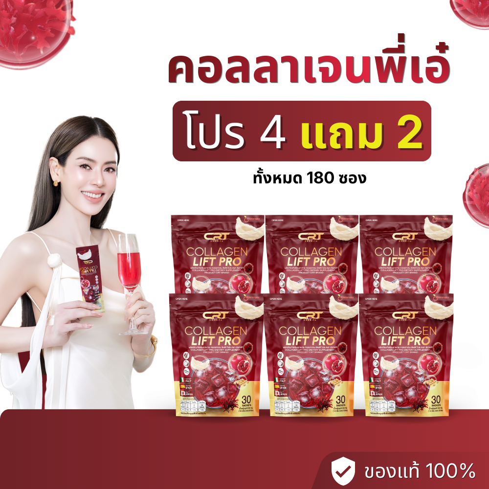 (โปร 4 แถม 2) CRT COLLAGEN LIFT PRO  คอลลาเจนพี่เอ๋ ซีอาร์ที บำรุงผิวใส ไม่มีน้ำตาล