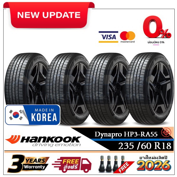 235/60R18 Hankook Dynapro HP3 (RA55) |2,4 เส้น| *ปี2026*-ส่งฟรี- * ผ่อน 0% 10 เดือน * ยางใหม่ / ยางฮ