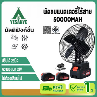 【รับประกัน50ปี】พัดลมแบตเตอรี่ไร้สาย 8นิ้ว ปรับได้ 2สปีด ความ…