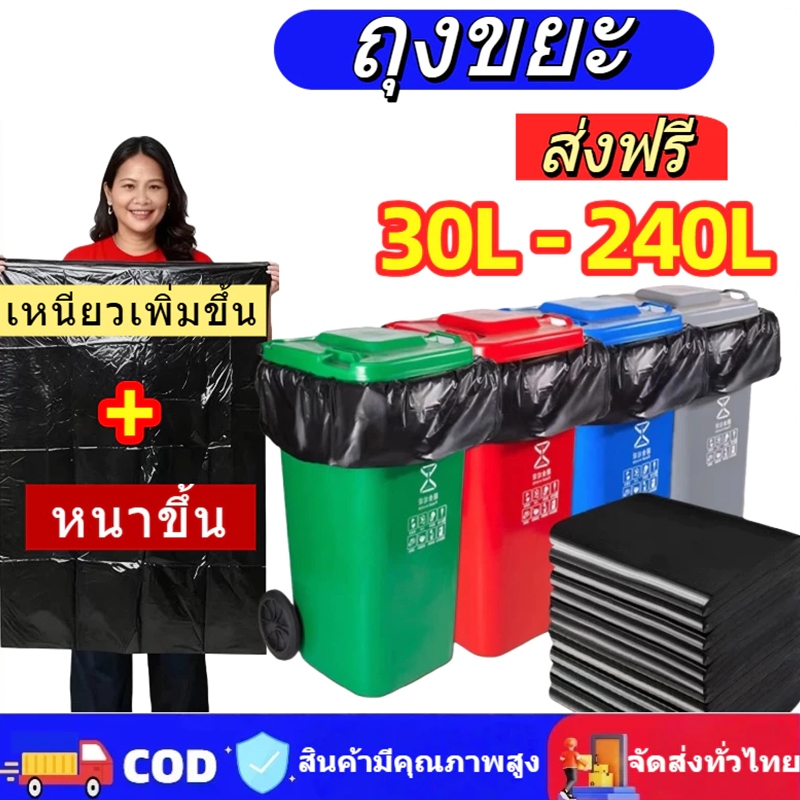 เกรดA ถุงขยะดำ 50 ใบ ถุงขยะหนา ถุงขยะใหญ่ ทนทาน ไม่ขาดง่าย ไม่เหม็น รับน้ำหนักได้ดี ราคาโรงงาน ถุงขยะ หลายขนาด