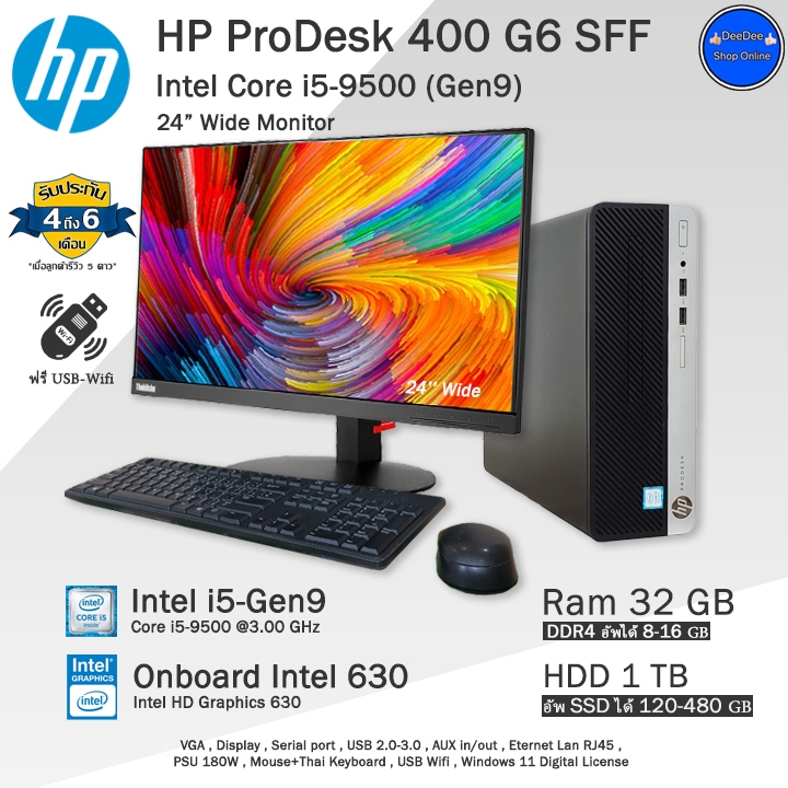 HP ProDesk 400 G6 Core i5-9500(Gen9) สเปคสูงCPUแรง คอมพิวเตอร์มือสองสภาพสวย พร้อมใช้งาน